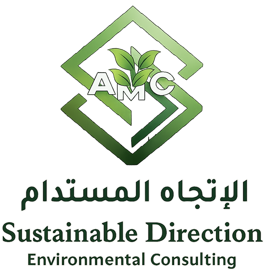 شركة الاتجاه المستدام للاستشارات البيئية (AMC)